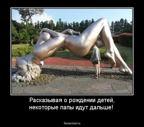 Расказывая о рождении детей, некоторые папы идут дальше!