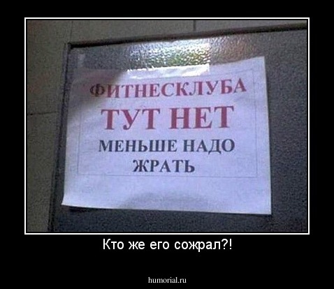Кто же его сожрал?!