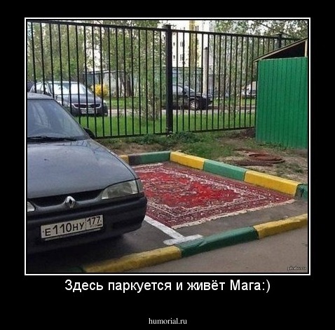 Здесь паркуется и живёт Мага:)