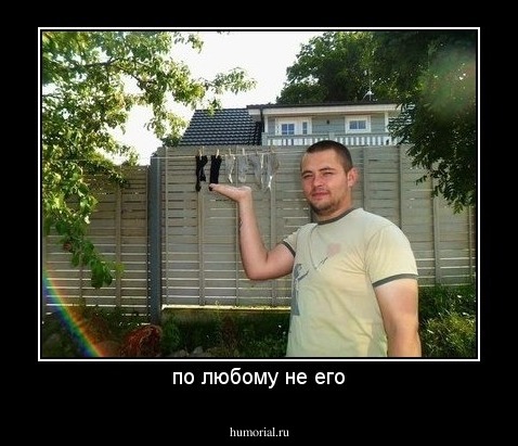 по любому не его