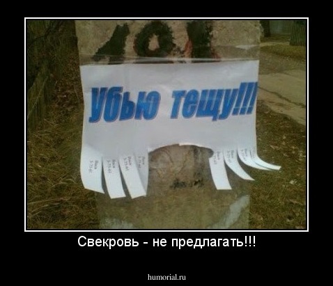 Свекровь - не предлагать!!!