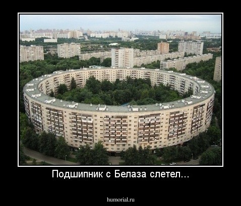 Подшипник с Белаза слетел...