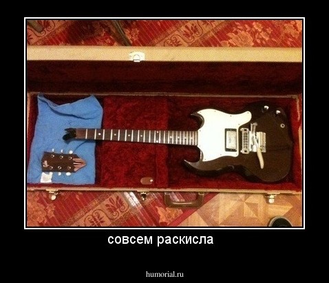 совсем раскисла  