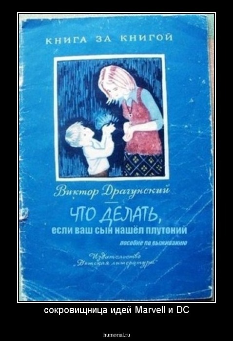 сокровищница идей Marvell и DC