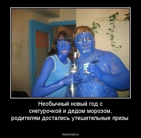Необычный новый год с снегурочкой и дедом морозом, родителям достались утешительные призы