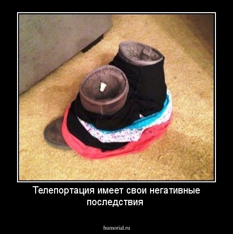 Телепортация имеет свои негативные последствия