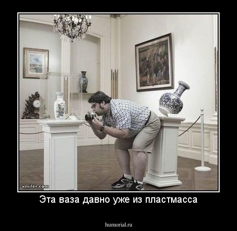 Эта ваза давно уже из пластмасса