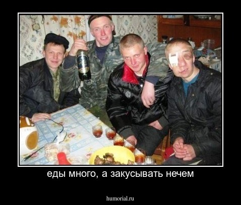 еды много, а закусывать нечем