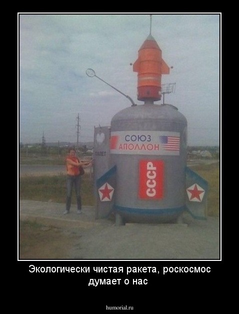 Экологически чистая ракета, роскосмос думает о нас