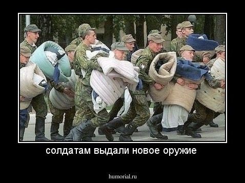 солдатам выдали новое оружие 