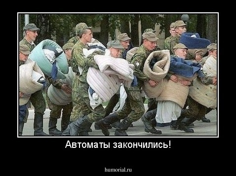 Автоматы закончились!