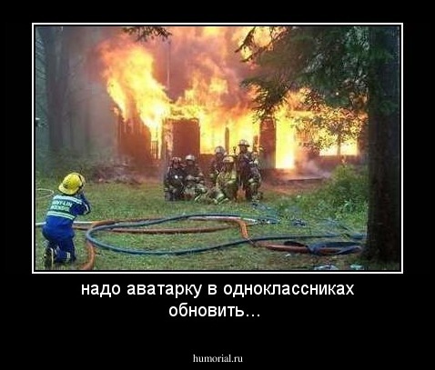 надо аватарку в одноклассниках обновить...