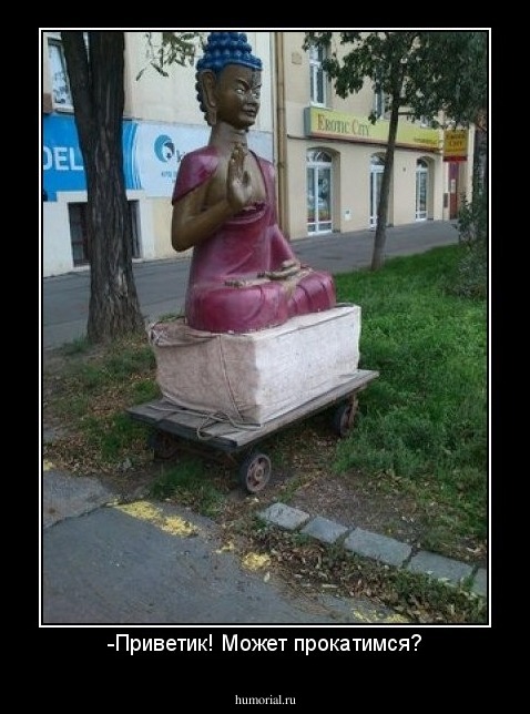 -Приветик! Может прокатимся?