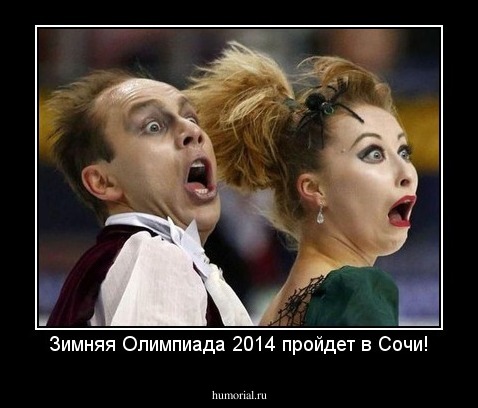 Зимняя Олимпиада 2014 пройдет в Сочи!