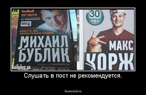 Слушать в пост не рекомендуется.