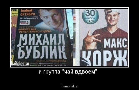 и группа "чай вдвоем"  
