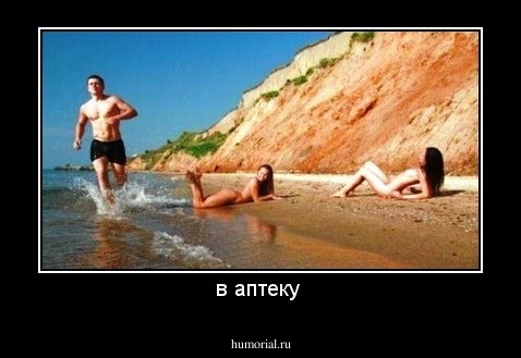в аптеку 