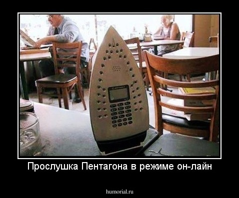 Прослушка Пентагона в режиме он-лайн