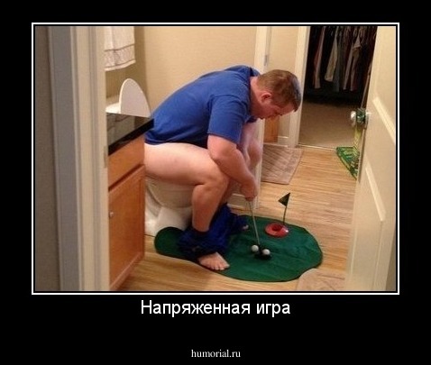 Напряженная игра