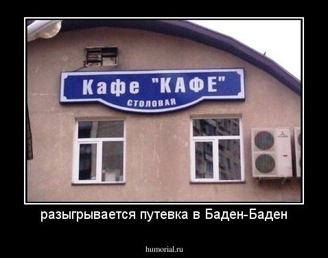 разыгрывается путевка в Баден-Баден