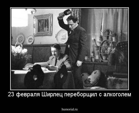 23 февраля Ширлец переборщил с алкоголем