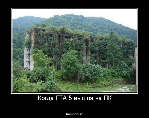 Когда ГТА 5 вышла на ПК
