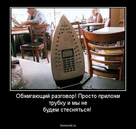 Обжигающий разговор! Просто приложи трубку и мы не будем стесняться!
