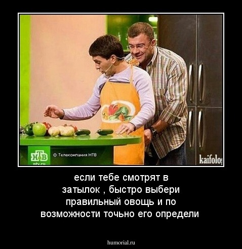 если тебе смотрят в затылок , быстро выбери  правильный овощь и по возможности точьно его определи 