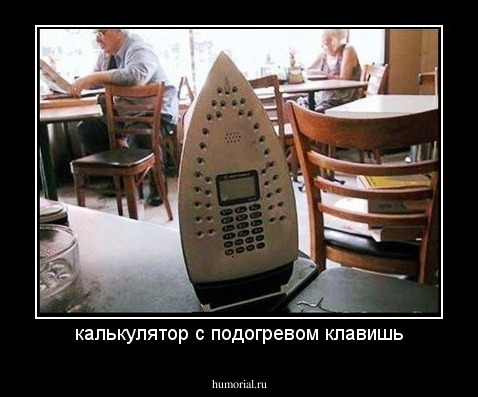 калькулятор с подогревом клавишь