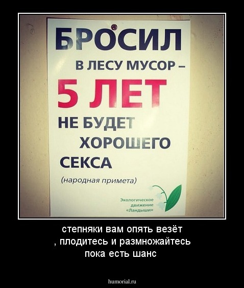 степняки вам опять везёт , плодитесь и размножайтесь пока есть шанс