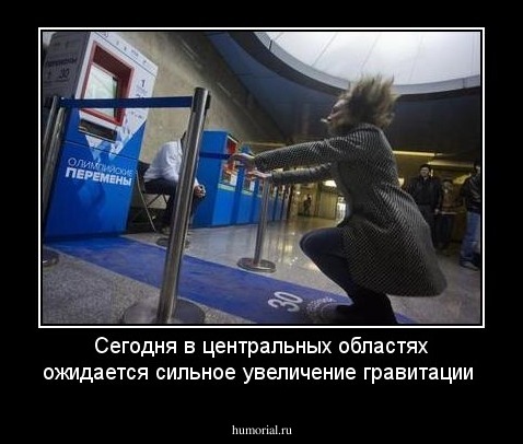 Сегодня в центральных областях ожидается сильное увеличение гравитации