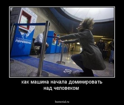 как машина начала доминировать над человеком