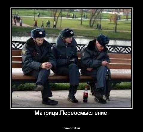 Матрица.Переосмысление.