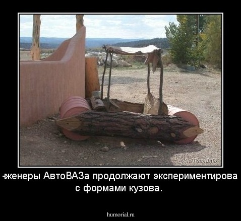 Инженеры АвтоВАЗа продолжают экспериментировать с формами кузова.