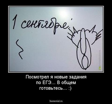 Посмотрел я новые задания по ЕГЭ... В общем готовьтесь... :)