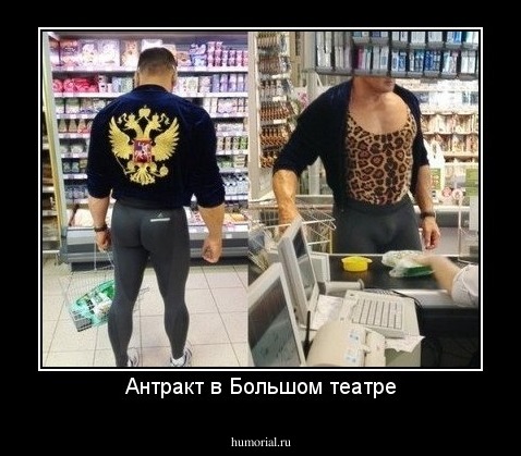 Антракт в Большом театре