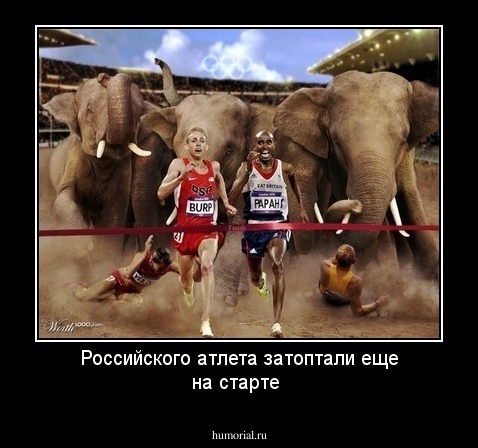 Российского атлета затоптали еще на старте
