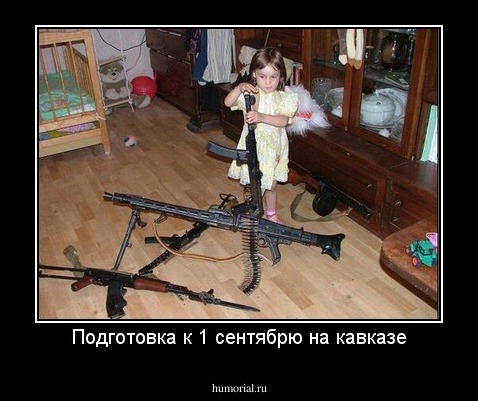 Подготовка к 1 сентябрю на кавказе