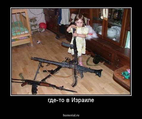 где-то в Израиле