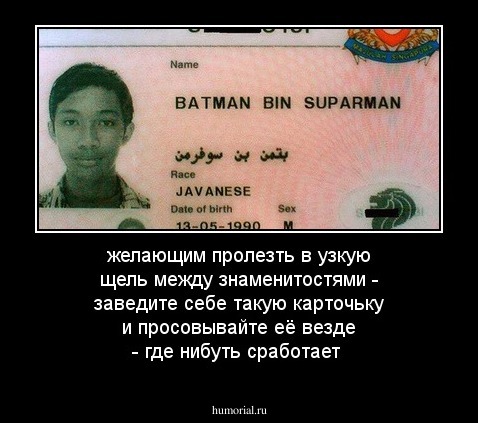 желающим пролезть в узкую щель между знаменитостями - заведите себе такую карточьку и просовывайте её везде - где нибуть  сработает