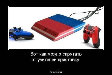 Вот как можно спрятать от учителей приставку