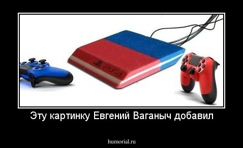 Эту картинку Евгений Ваганыч добавил
