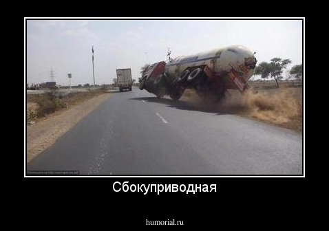 Сбокуприводная