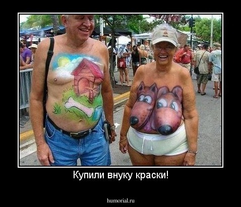 Купили внуку краски!