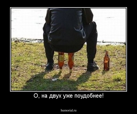 О, на двух уже поудобнее!