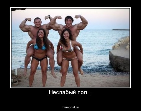 Неслабый пол...