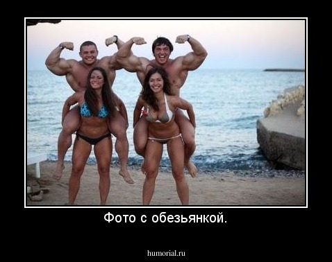 Фото с обезьянкой.