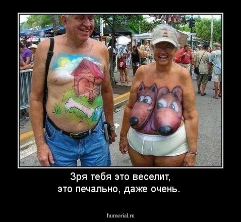 Зря тебя это веселит, это печально, даже очень.
