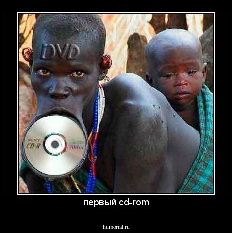 первый cd-rom