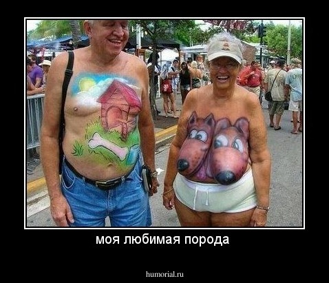 моя любимая порода 